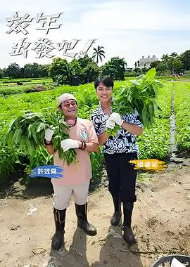 山海厨房 星辰影院下饭综艺